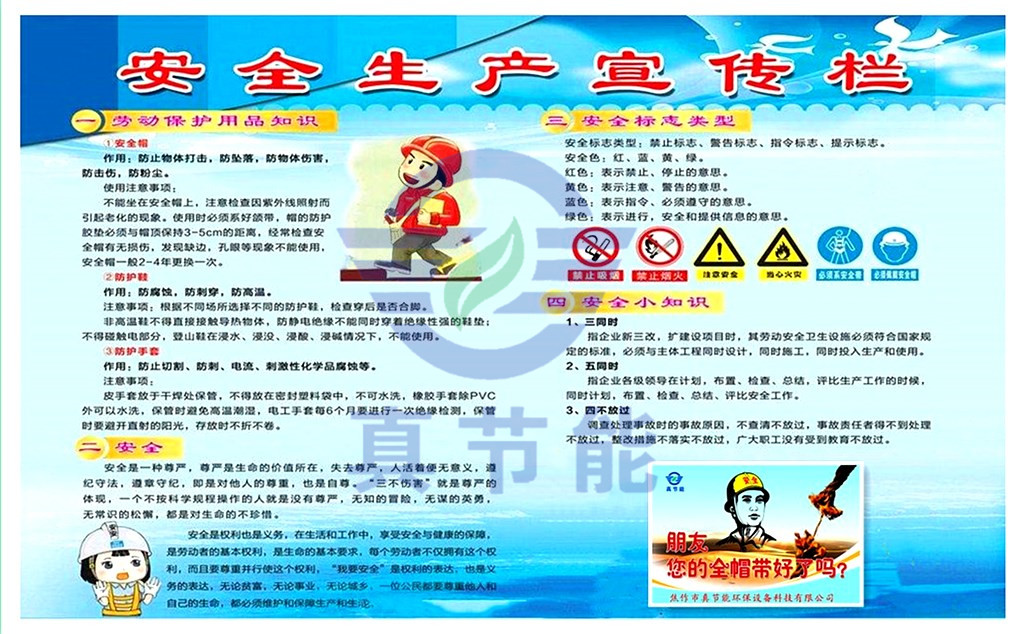 真節(jié)能安全教育之：安全帽為誰戴？